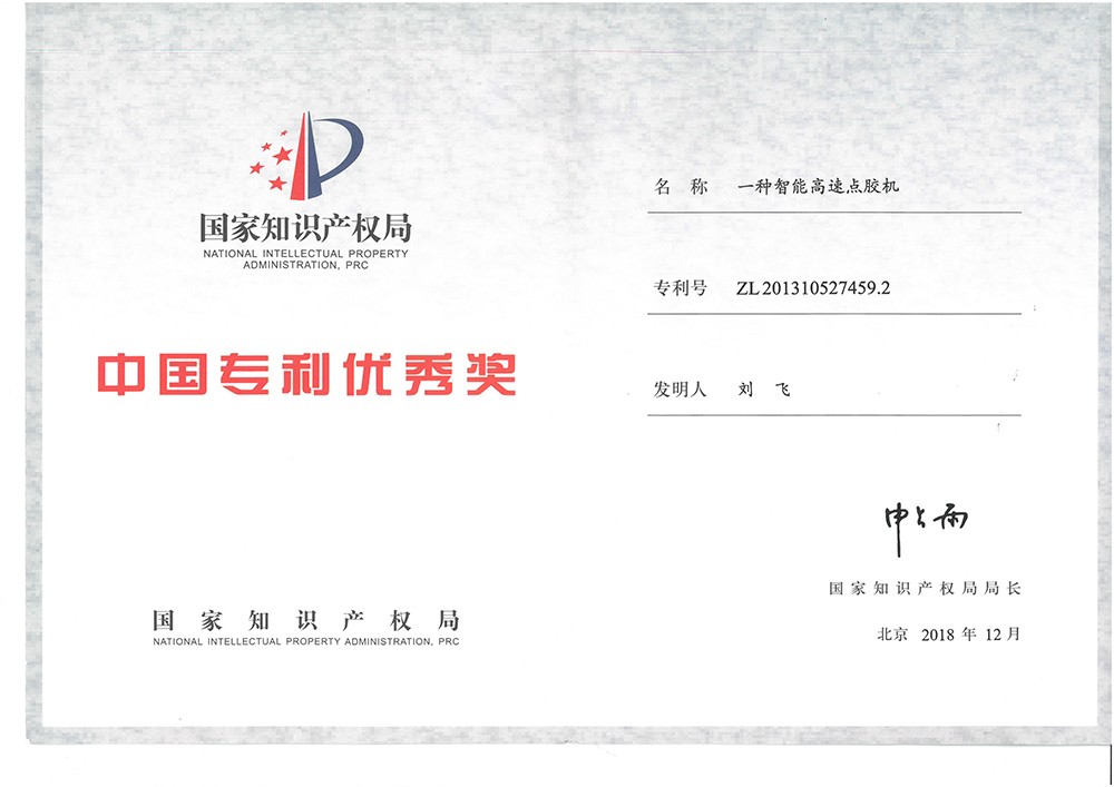 Chinesischer Patent-Exzellenz-Preis