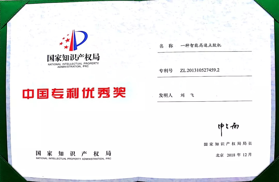 Intelligenter Anda-Hochgeschwindigkeitsdispenser hat den China Patent Excellence Award gewonnen