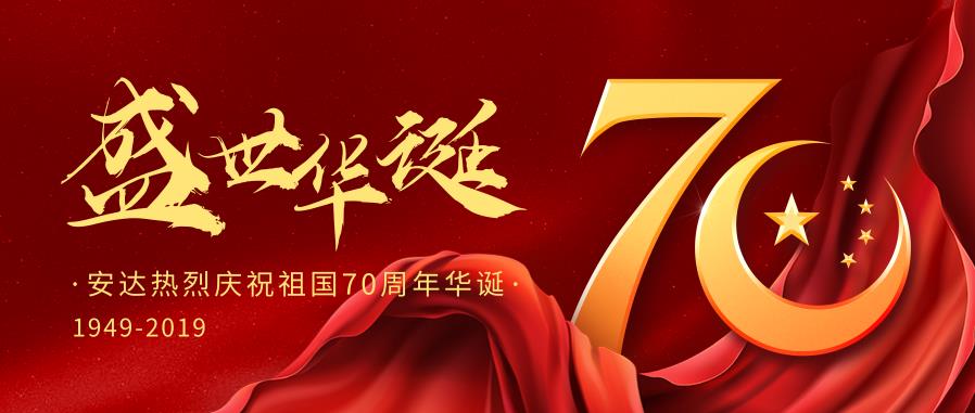 Anda feiert herzlich den 70. Jahrestag der Gründung Chinas
